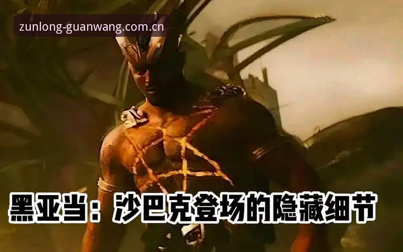 揭秘尊龙官网登录入口APP下载推荐的三个隐藏细节